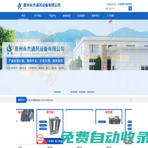 惠州永杰通風(fēng)設(shè)備有限公司