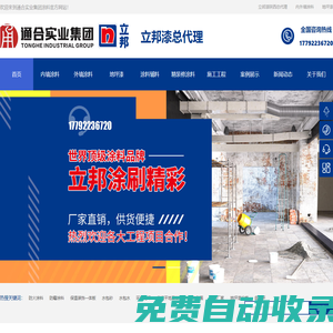 通合實(shí)業(yè)集團(tuán)-內(nèi)墻涂料-外墻涂料-地坪漆-立邦漆陜西總代理