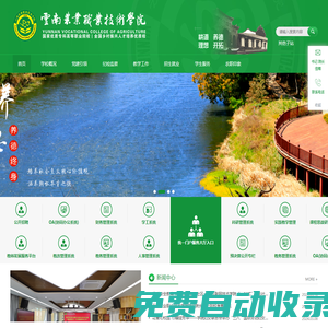 云南農業職業技術學院