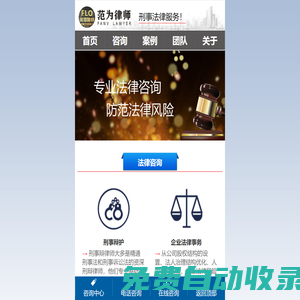 長沙范為律師團隊,專業法律咨詢,爭取最大利益！