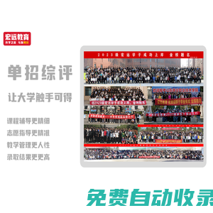 宏遠單招培訓/山東單招綜評考試/單招/山東單招綜評/宏遠教育培訓/2023單招/單招綜評報名入口