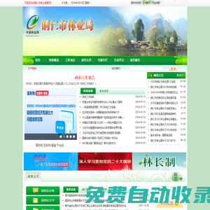 銅仁市林業局-官方首頁