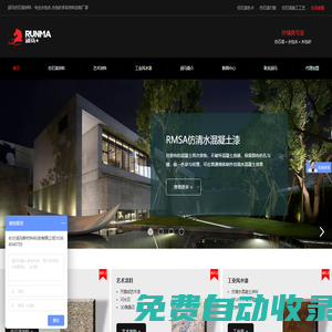 潤馬品牌仿石漆_水包砂_水包水漆_多彩涂料_仿大理石漆價格報價表