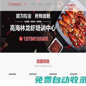 杭州龍蝦烹飪培訓_龍蝦加盟_龍蝦培訓學費-盱眙高海林龍蝦調料有限公司杭州分公司