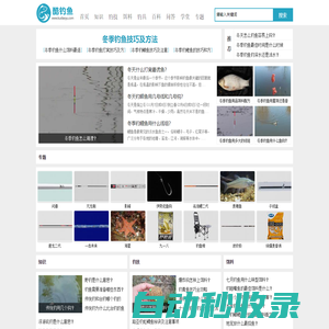 酷釣魚 - 專注于釣魚技巧的網(wǎng)站