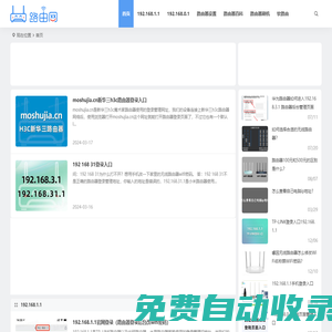 路由網 - 關注路由發展史，分享路由器設置教程！