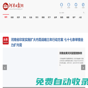 河南日報(bào)網(wǎng)-河南日報(bào)官方網(wǎng)站
