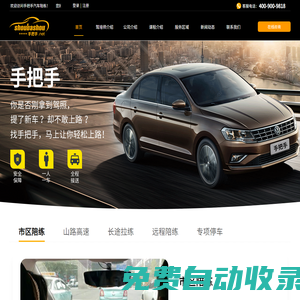 手把手汽車陪練