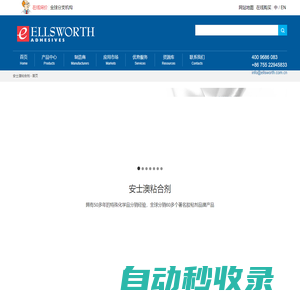 安士澳粘合劑_全球分銷漢高樂泰,Dow陶熙,HumiSeal,Dyamx等70多個品牌的粘合劑產品及點膠機器