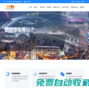 商丘線上辦卡網絡科技有限公司-免費二維碼臨時停車系統-免費寵物防丟定位系統-高速度