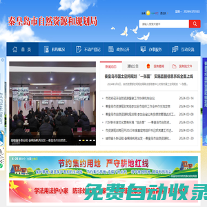秦皇島市自然資源和規劃局