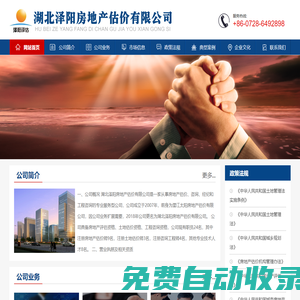 湖北澤陽房地產估價有限公司