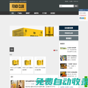 云倉酒莊FENDI CLUB 啤酒