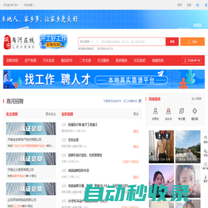 商河在線-商河招聘找工作、找房子、找對象，商河綜合生活信息門戶！