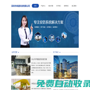 安防監控、網絡布線-深圳市緯通科技有限公司