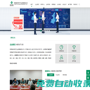 陜西城市燃氣產業發展有限公司