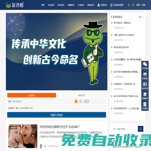周易起名-寶寶起名改名-生辰八字取名字 - 起名蛙