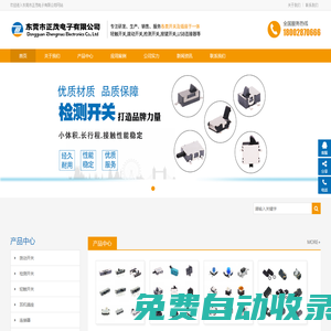 東莞市正茂電子有限公司