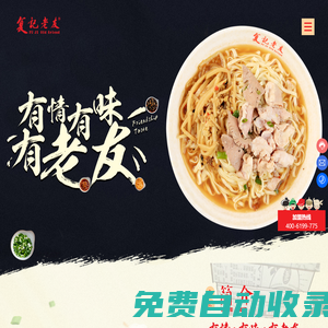 老友粉_老友面-廣西南寧復(fù)記老友餐飲企業(yè)管理有限公司