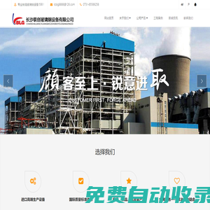 長沙聯(lián)創(chuàng)玻璃鋼設(shè)備有限公司