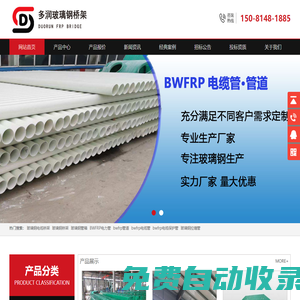 bwfrp電力電纜管,纖維編織纏繞拉擠管生產廠家-河北多潤
