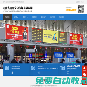 鄭州高鐵站廣告_市區廣告_LED廣告-河南省速高文化傳媒有限公司