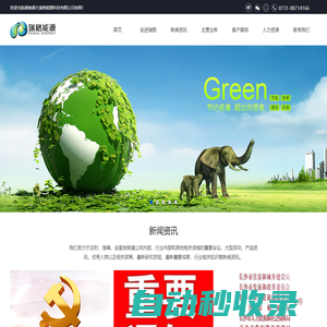 長沙綠色建筑咨詢_湖南可再生能源-湖南湖大瑞格能源科技有限公司-