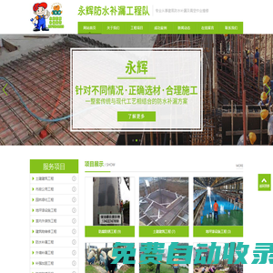 江門防水補漏|江門防腐防銹|江門市蓬江區環市永輝防水補漏工程隊