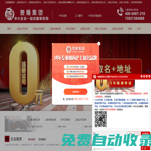 上海注冊(cè)公司-上海公司注冊(cè)-上海營(yíng)業(yè)執(zhí)照代辦-注冊(cè)醫(yī)療器械公司-注冊(cè)食品公司-注冊(cè)危化品公司-上海公司注銷-上海公司變更-上海代理記賬 - 上海壹隆