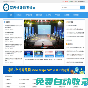 室內設計師考試網(wǎng)