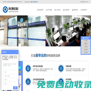 威海公司注冊，威海代理記賬，威海出口退稅，威海工商注冊，奧源財稅，威海奧源財稅有限公司
