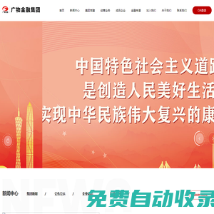 廣物金融集團
