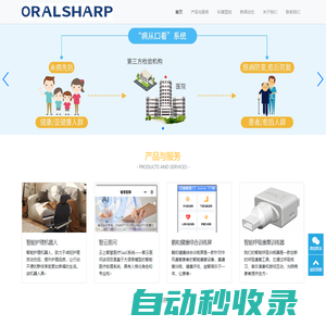 病從口看-智能健康管理系統