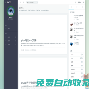 五邑博客 | 個人博客系統_個人博客模板設計_搭建個人博客首選-專注于網站建設