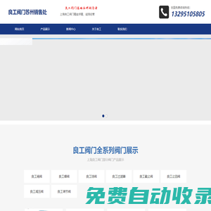 良工閥門-良工閥門代理商-良工閥門蘇州銷售處