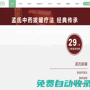 山東孟氏拔罐研究所--孟氏拔罐|中藥拔罐療法|孟氏拔罐擦劑|拔罐|脂欣康膠囊|參芝膠囊