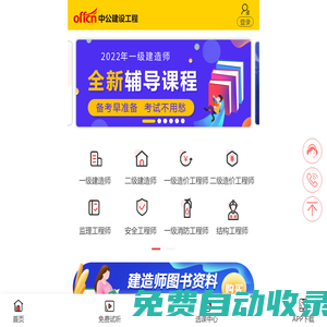中公建設(shè)工程網(wǎng)_建設(shè)工程考試教育網(wǎng)_中國(guó)建設(shè)工程類考試培訓(xùn)