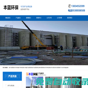 垃圾廢氣處理設(shè)備_車間廢氣治理設(shè)備_工廠廢氣處理廠家-山東本藍(lán)環(huán)保設(shè)備科技有限公司