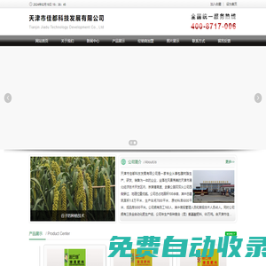 天津市佳都科技發展有限公司,天津佳都化肥,天津佳都科技