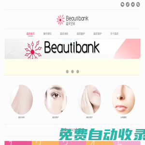 beautibank-晶奕空間美容連鎖機構