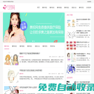 千顏網(wǎng)_您身邊的整形管家