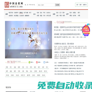 中國詩歌網-每日好詩，每天為您推薦一首原創好詩！