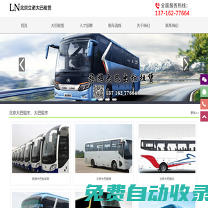 北京大巴車租賃 - 北京金海立諾大巴車租賃