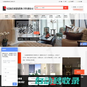 大連福美家建筑裝飾工程有限公司