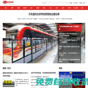 北京時間_創造歷史的每時每刻 盡在北京時間