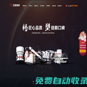 河南紅星礦山機(jī)器有限公司專業(yè)制造顎式破碎機(jī),制砂機(jī),雷蒙磨