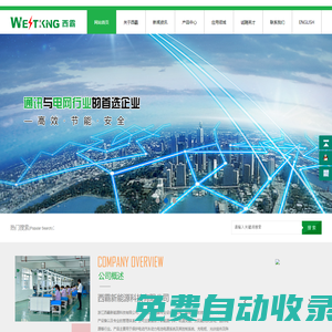 浙江西霸新能源科技有限公司-浙江西霸新能源科技有限公司