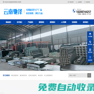云南電纜橋架生產制造廠家，云南馳澤工貿有限公司，昆明橋架，母線槽定制-云南馳澤電纜橋架線槽，母線槽，抗震支架生產廠家！