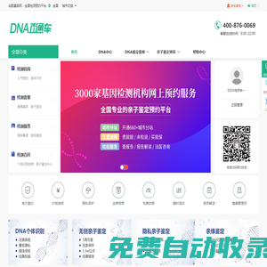 親子鑒定中心電話地址查詢官網(wǎng)- 谷歌基因網(wǎng)