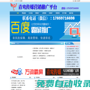青鸞傳媒,全網(wǎng)營(yíng)銷,網(wǎng)絡(luò)推廣,百度推廣,軟文推廣,網(wǎng)絡(luò)營(yíng)銷,網(wǎng)站建設(shè),SEO優(yōu)化-全網(wǎng)營(yíng)銷